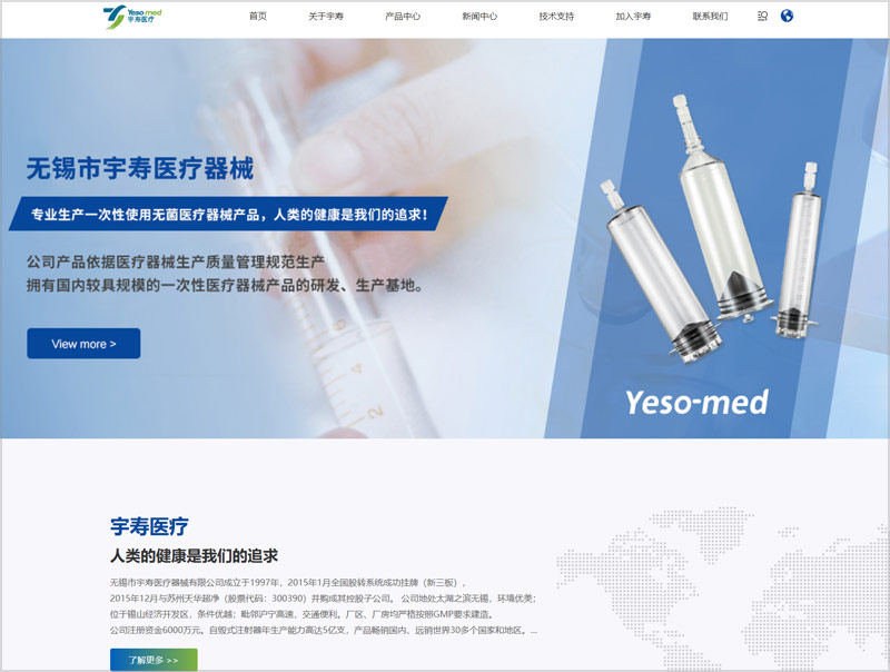 宇寿医疗器械