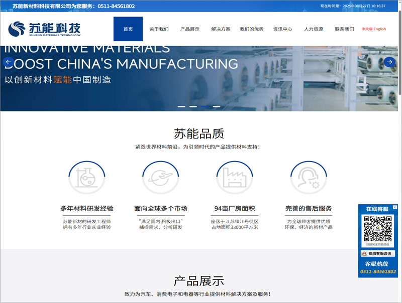 苏能科技