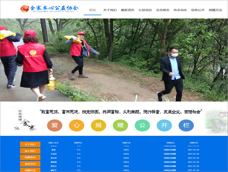本心公益协会