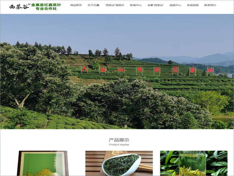 “西茶谷”